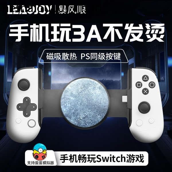 Leadjoy Stream Eye M1C + ด้ามจับยืด Android Apple ios สตรีมมิ่ง Handy เครื่องมือ Delta Mobile Peripheral District Zero DNF เกมมือถือ King Glory Cooling Genshin เกมมือถือ