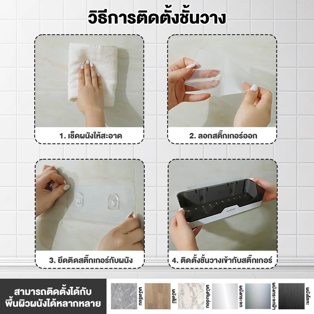 【Agate ของแท้】ชั้นวางของติดผนัง ไม่ต้องเจาะ ผนังห้องน้ำติดผนังชั้นวา#B-030 thumbnail 9