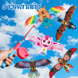 ว่าวพลาสติก ลายการ์ตูน ขนาดเล็ก พร้อมคันเบ็ดตกปลา ขนาด 40-50 เมตร. สําหรับเด็ก สินค้าพร้อมส่ง