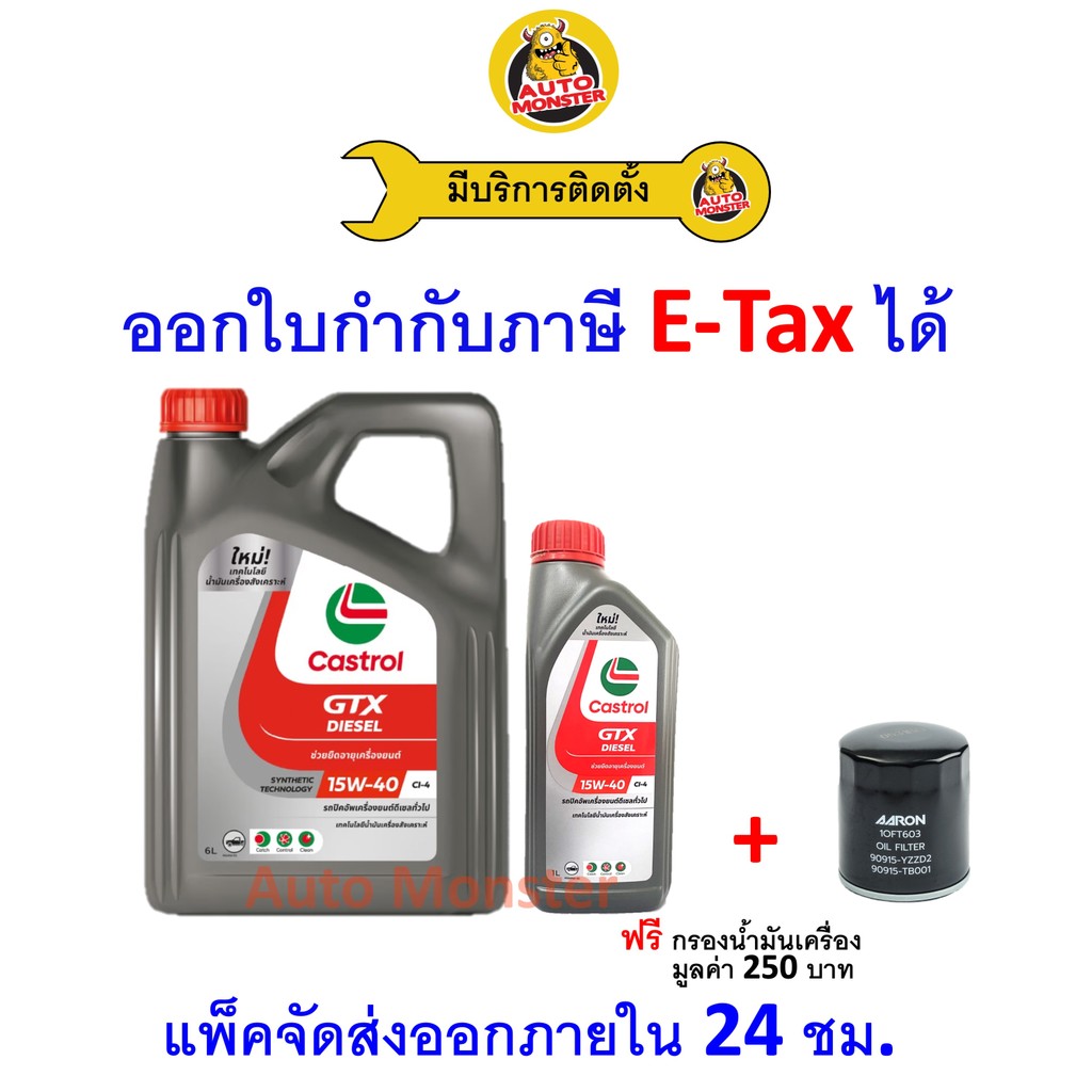 ❇️ ส่งไว | ใหม่ | ของแท้ ❇️ น้ำมันเครื่อง Castrol คาสตรอล GTX ดีเซล กึ่งสังเคราะห์ CI-4 15W40 15W-40