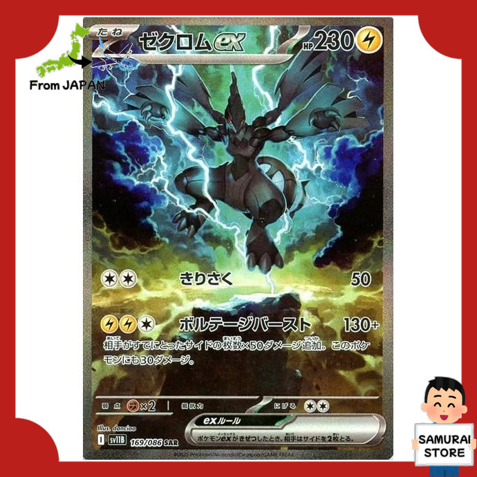 【From JAPAN】 Zekrom ex sar Black Bolt