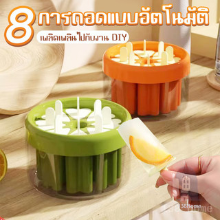 ืเเม่พิมพ์ น้ำแข็ง แม่พิมพ์ 8 ช่อง แม่พิมพ์ไอศครีม DIY 8 แท่ง สำหรับทำไอติม น้ําผลไม้ พิมพ์ไอติม ทำไอศกรีมได้ง่ายที่บ้าน