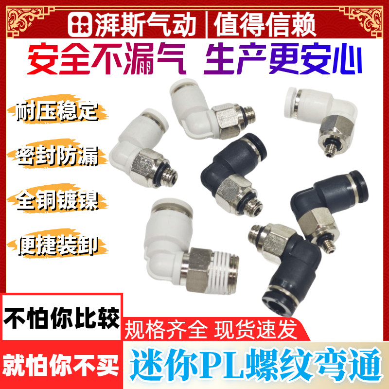 Mini Pneumatic มุมขวาข้อศอก Joint Quick Plug สีดําสีขาว PL4-M3 PL4-M5 PL6-M5 ด้าย YVQM