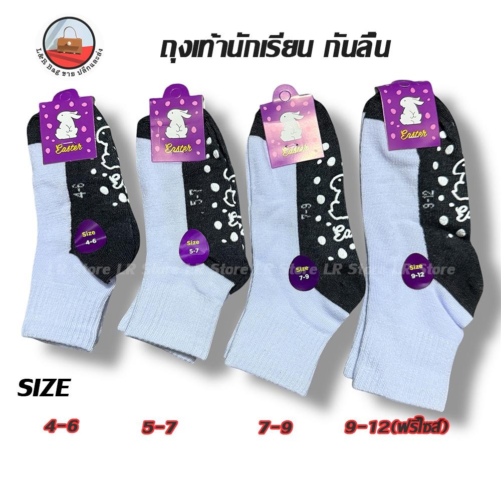 ถุงเท้านักเรียน กันลื่นกระต่ายม่วงข้อกลางมีหลายไซส์ให้เลือก ขายแบบ 6คู่ กับ 12คู่ มีสินค้าพร้อม