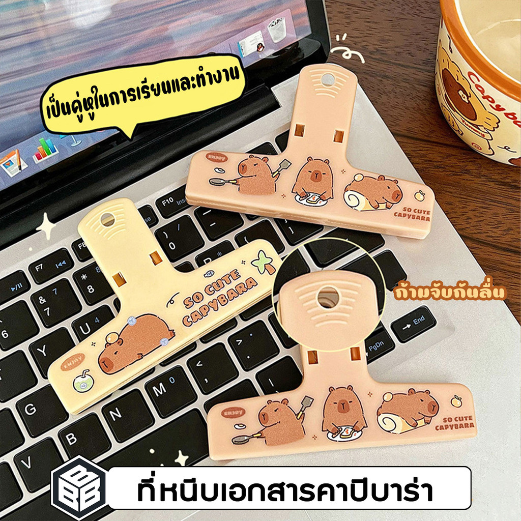 hello ที่หนีบเอกสาร หนีบสมุด ขนาดใหญ่ ลายคาปิบาร่าน่ารัก มีแม่เหล็ก ด้านหลัง