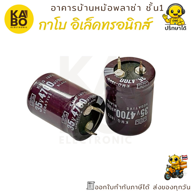 คาปาซิเตอร์ Nippon 4700uF 35V 105°C ขนาด 22x30mm ตัวเก็บประจุไฟฟ้าแบบอิเล็กโทรไลต์สำหรับวงจรเพาเวอร์ซัพพลาย