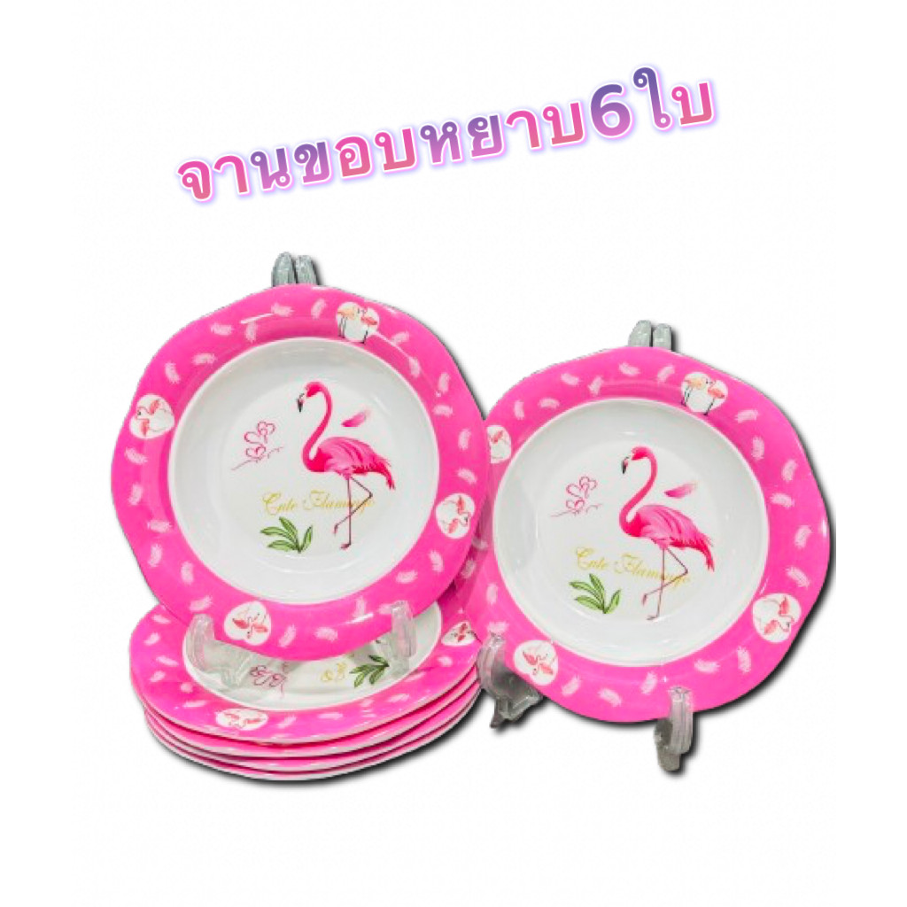 จานเมลามีนขอบหยัก 6ใบ จานเมลามีนแบบหนา  จาน 9 นิ้ว 6ใบ ลายฟามิโก้