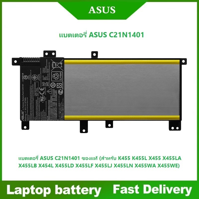 ☸ ASUS C21N1401 Battery Genuine (for K455 K455L X455 X455LA X455LB X454L X455LD X455LF X455LJ X455LN