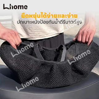 พร้อมส่ง ผ้าหุ้มเบาะมอเตอร์ไซค์ โพลีเมอร์ TPU/ผ้าตาข่าย กัน …