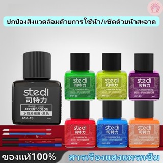จัดส่งภายใน 24 ชั่วโมง🚚 STEDI Brand Panel Line Accent Color …