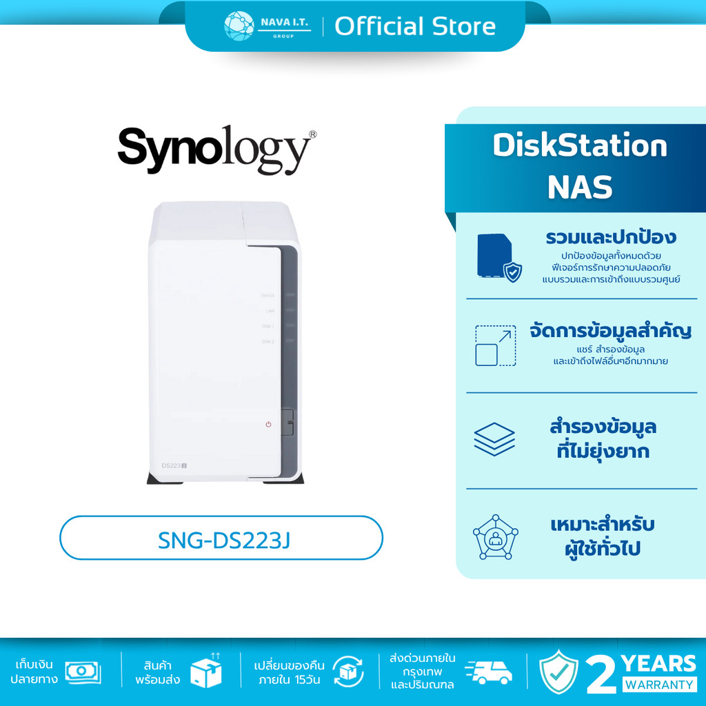 SYNOLOGY DiskStation DS223J (SNG-DS223J) (พื้นที่จัดเก็บข้อมูลขนาดกะทัดรัด)