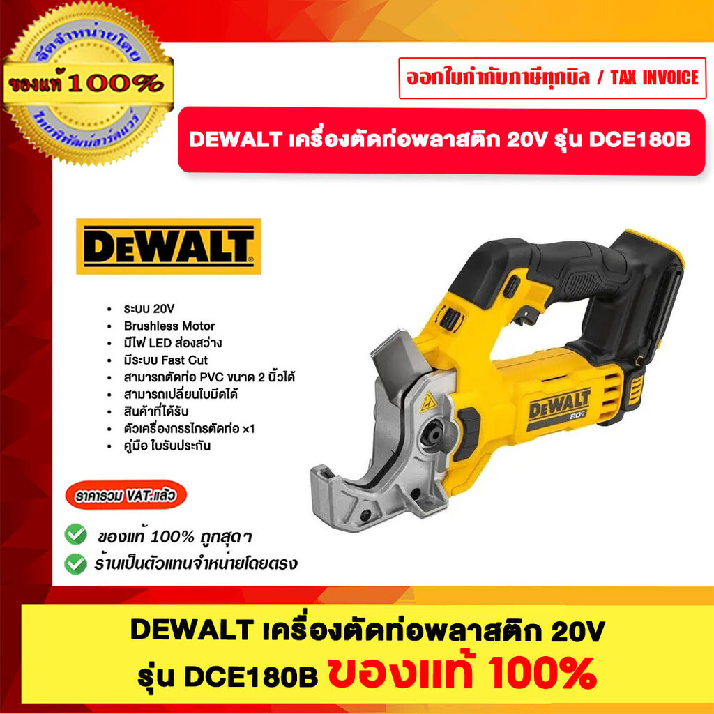 DEWALT เครื่องตัดท่อพลาสติก 20V รุ่น DCE180B ของแท้ 100%