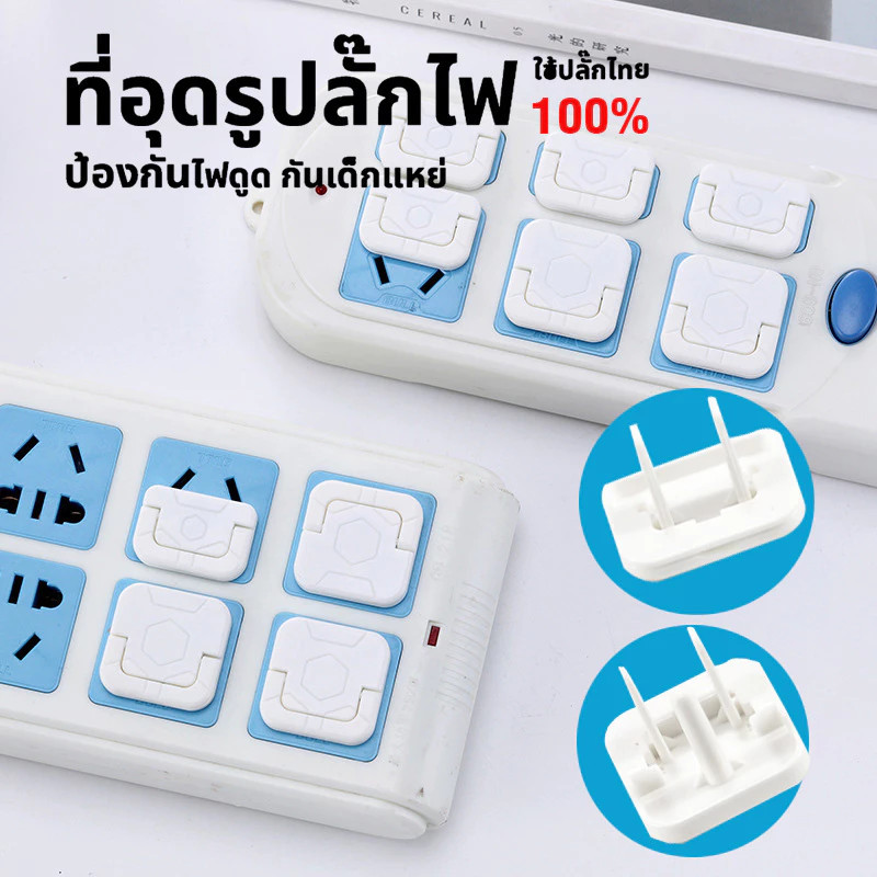 พร้อมส่ง ใน  ที่อุดรูปลั๊กมีที่จับ แบบ 2และ3 ขา ป้องกันเด็กแหย่ จุกปิดรูปลั๊ก กันไฟช็อต ที่ปิดรูปลั๊ก