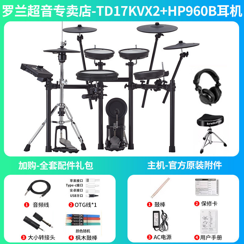 Roland กลองอิเล็กทรอนิกส์ขาตั้งกลอง TD17KV2 เด็กเริ่มต้นบ้าน 17KVX2 ผู้ใหญ่ Professional Practice กล