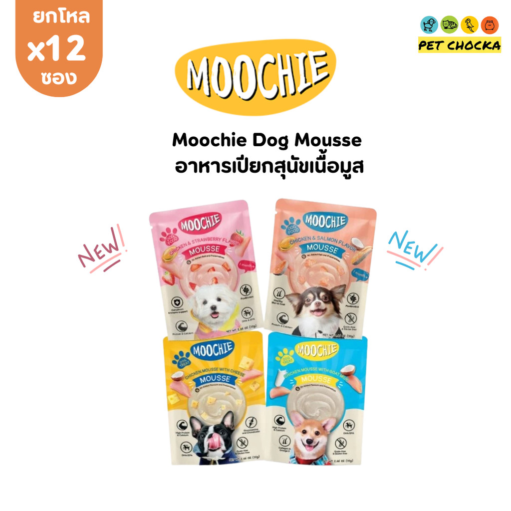 [ 1 โหล ] Moochie Moochie Dog Mousse อาหารเปียกสุนัขเนื้อมูส ขนาด 70g.