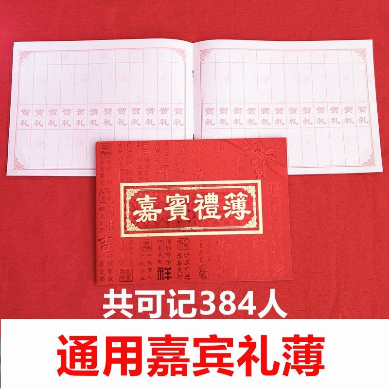 通用礼金签名册嘉宾礼簿婚礼生日乔迁寿通用记账婚庆礼单签到帐本Universal Gift Signature Book Guest Gift Book Wedding Birthday20250630