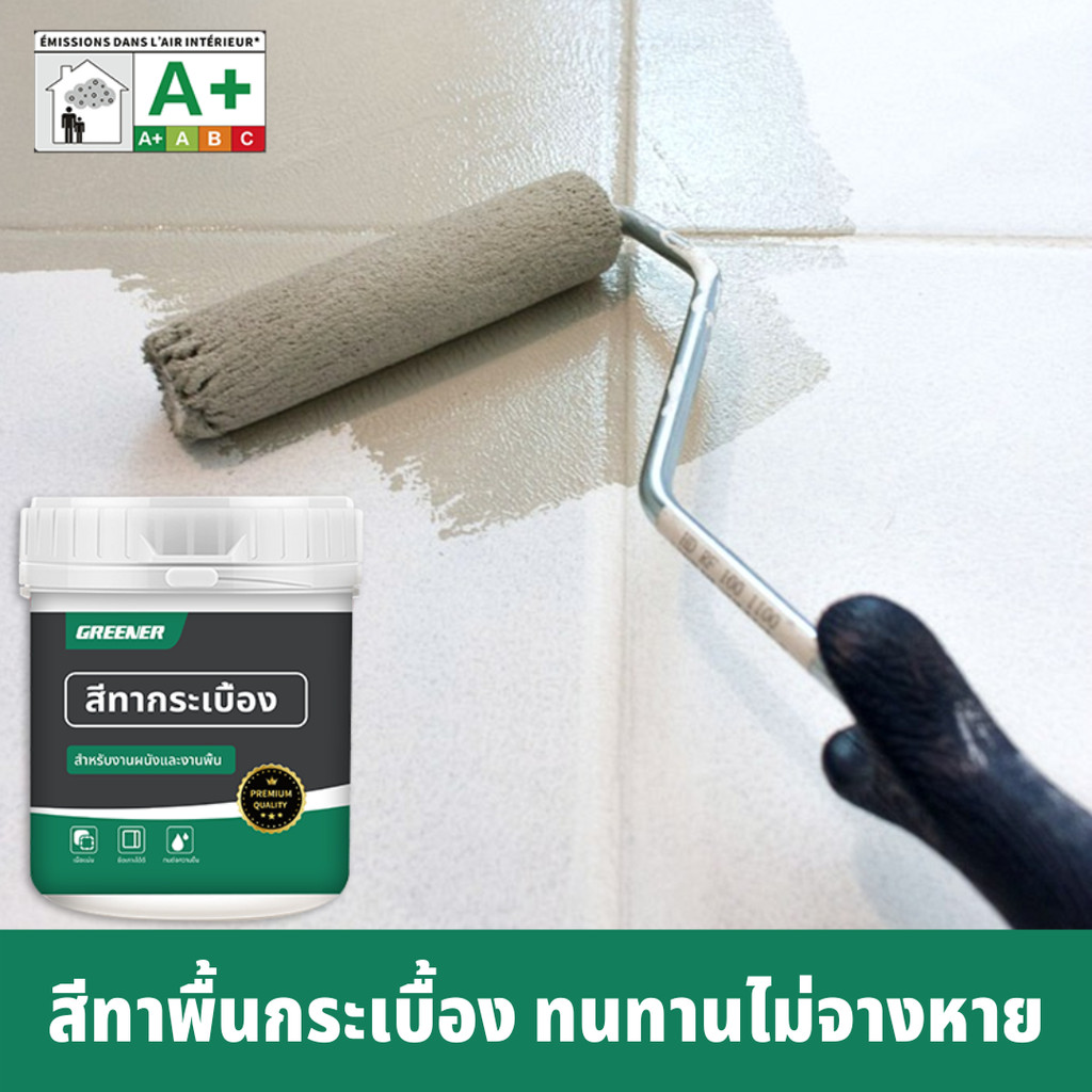 GREENER สีทากระเบื้อง สีทากระเบื้องห้องน้ำ สีทาพื้นกระเบื้อง ผนังกระเบื้อง หินอ่อน กระเบื้องเซรามิก