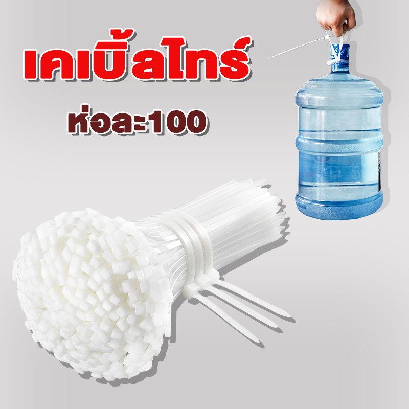 เคเบิ้ลไทร์(ห่อละ100)เส้นสายรัดเคเบิ้ลไทร์ สายรัด ไนล่อน มีให้เลือกหลายรุ่น แข็งแรงและทนทาน