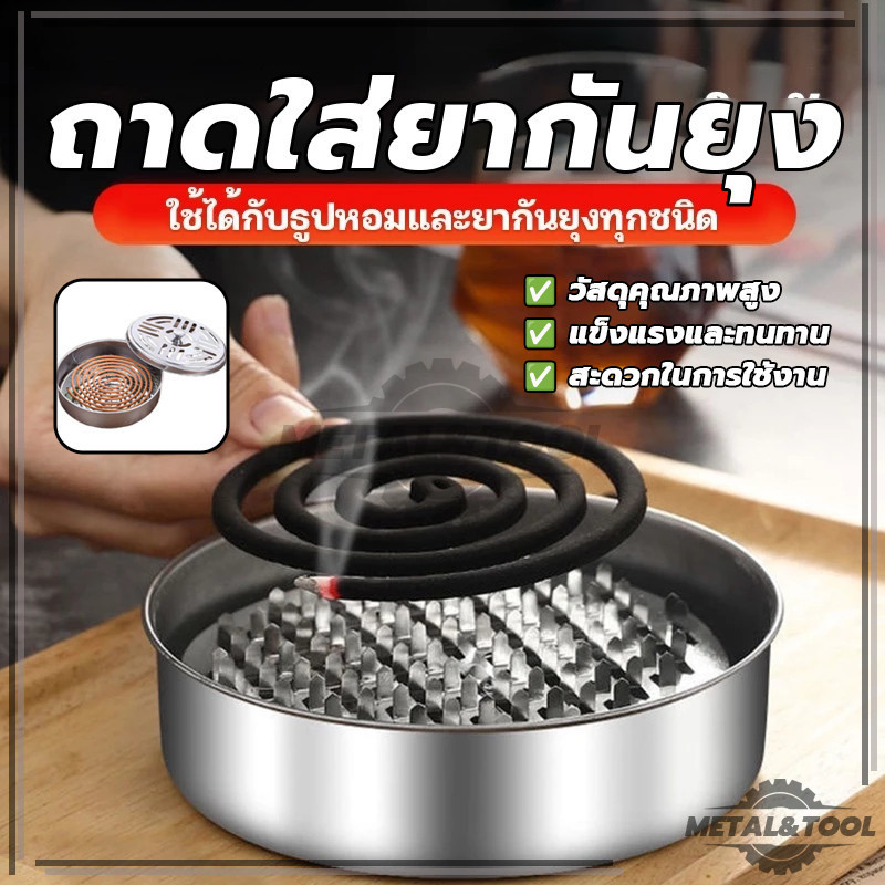 กล่องใส่ยากันยุง ที่ใส่ยากันยุง ไม่ขึ้นสนิม สามารถใช้งานได้นาน ใส่ยากันยุงเเบบขด วัสดุทำจากสแตนเลสอย่างดี - รูปที่ 3