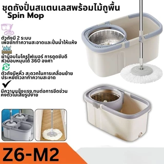 ชุดถังปั่นไม้ถูพื้น ชุดอุปกรณ์ทำความสะอาด พร้อมไม้ถูพื้นและผ้าม๊อบ แถมผ้าฟรี 2 ชิ้น Spin Mop ชุดถังปั่น Clean