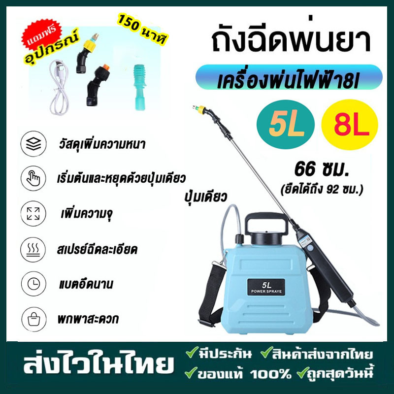 ถังพ่นยา 5L/8L เครื่องพ่นยาแบตเตอรี่ รดน้ำดอกไม้และใส่ปุ๋ย ปรับได้สองระดับ รับประกัน 3 เดือน เครื่องพ่นยา