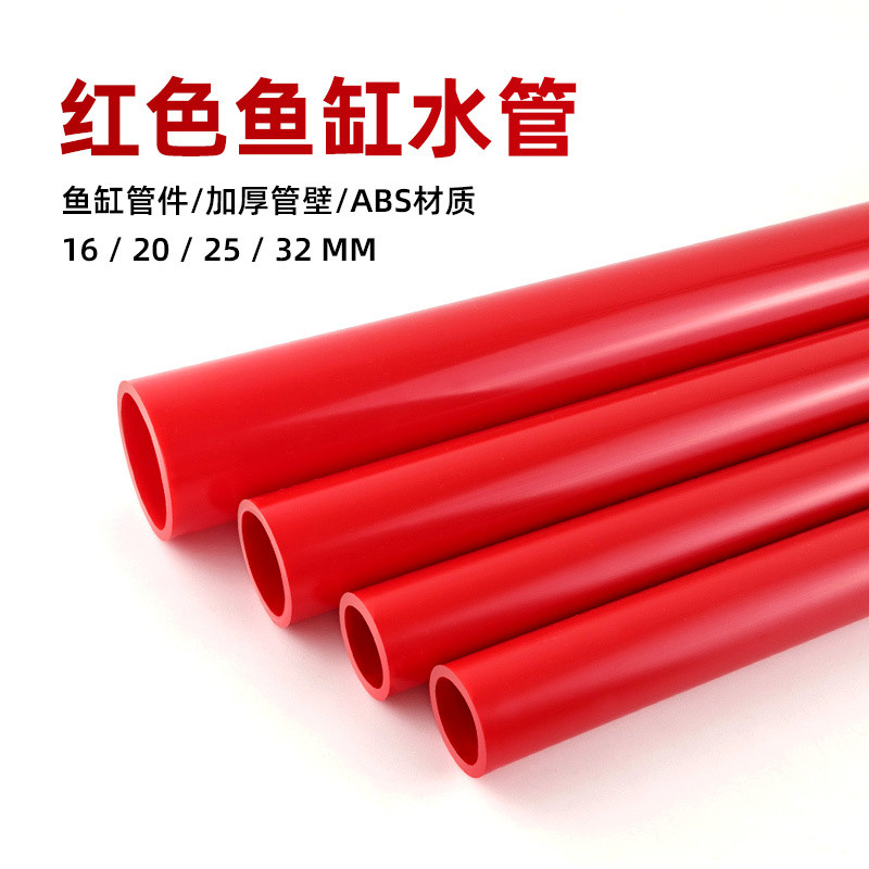 ถังปลาท่อน้ําท่อแข็งสีแดงพิพิธภัณฑ์สัตว์น้ําด้านล่างถังกรองน้ําด้านบนพีวีซีพลาสติกท่อแข็งท่อระบายน้ําท่อ