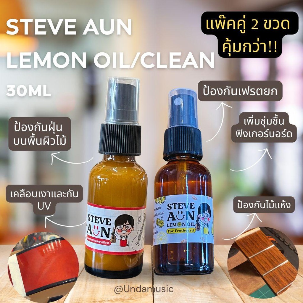 เลมอนออย กีตาร์ น้ำยากีตาร์ อันดามิวสิค น้ำยาทำความสะอาดสายกีตาร์และคอ รุ่น 30ml STEVE AUN Lemon Oil Cleanแถมผ้าเช็ด