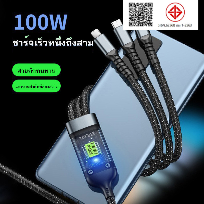 100Wชนิดชาร์จเร็วสายชาร์จ 3 in 1 สายถักไนล่อนสายชาร์จ รองรับ