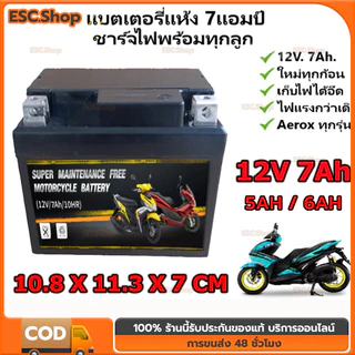 แบตเตอรี่รถจักรยานยนต์ 12V 5AH 6AH 7AH สำหรับ WAVE, DREAM, Mio New, MSX, SCOOPY-I, FINO, CLICK110, SUPERCUP, KSR