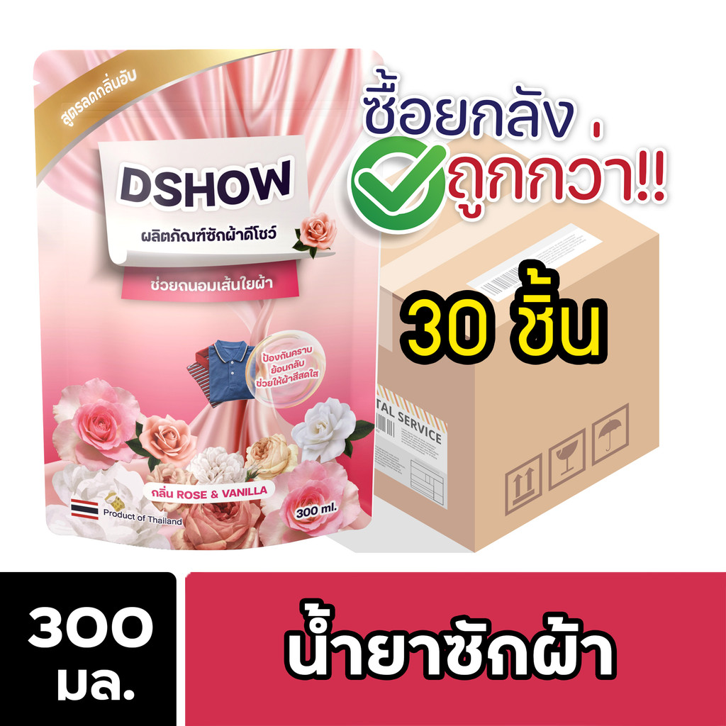 [ยกลัง 30ชิ้น ถูกกว่า] DShow น้ำยาซักผ้า 300มล. ( Laundry Detergent )
