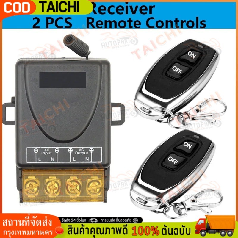 【ส่งจากกทม】433MHz 220V สวิตช์รีโมตควบคุมปั๊มน้ํา 1Ch 30A สวิตช์รีโมทควบคุมรับส่งสัญญาณแบบไร้สาย
