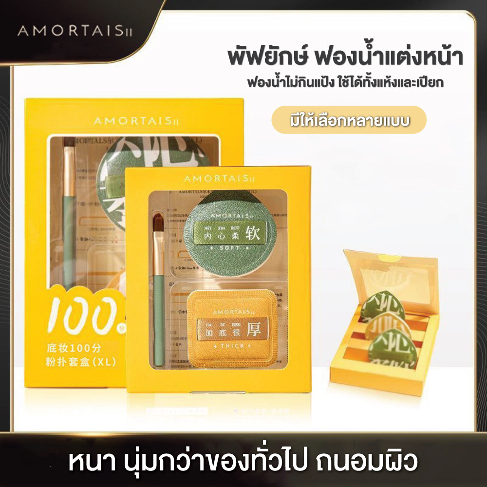 ฟองน้ำแต่งหน้า พัฟแต่งหน้า พัฟยักษ์ พัฟคุชชั่น ไม่กินแป้ง นุ่มพิเศษ ใช้ได้ทั้งแห้งและเปียก