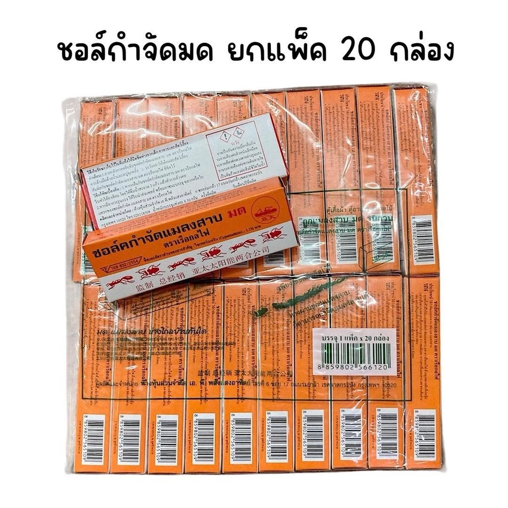 (ยกแพ็ค 20 กล่อง) ชอล์ดกำจัดมด แมลงสาป ตราเรือกลไฟ