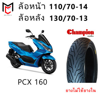 ยางนอก PCX160 ยางเรเดี่ยน ขอบ14 ลายHR79