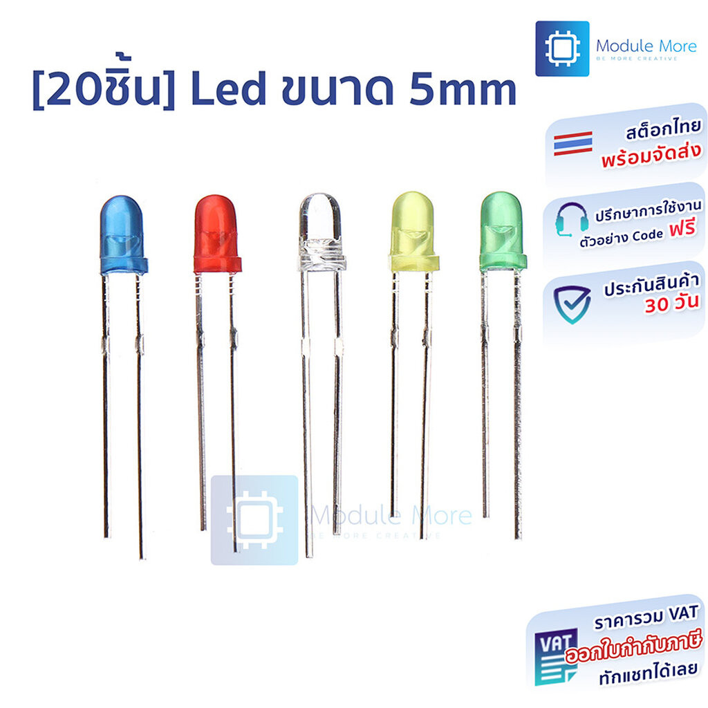 [20 ชิ้น] Led ขนาด 5mm