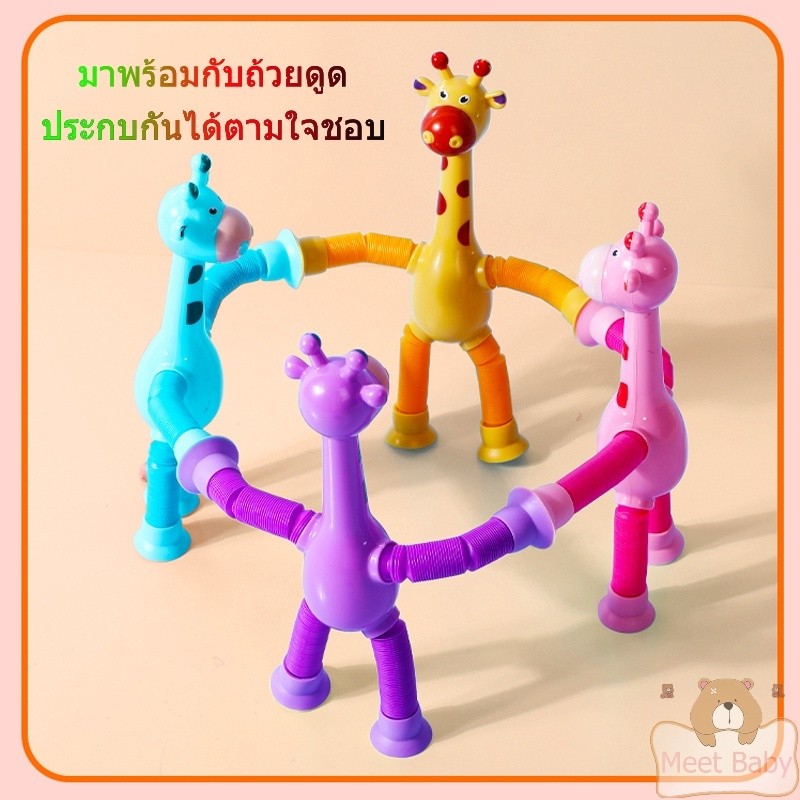 ยีราฟแบบยืดหดได้ ของเล่นเด็ก พร้อมปลั๊กสุญญากาศ ไฟ LED การ์ตูนสัตว์ เปลี่ยนรูปร่างได้ มีให้เลือก 4 สี