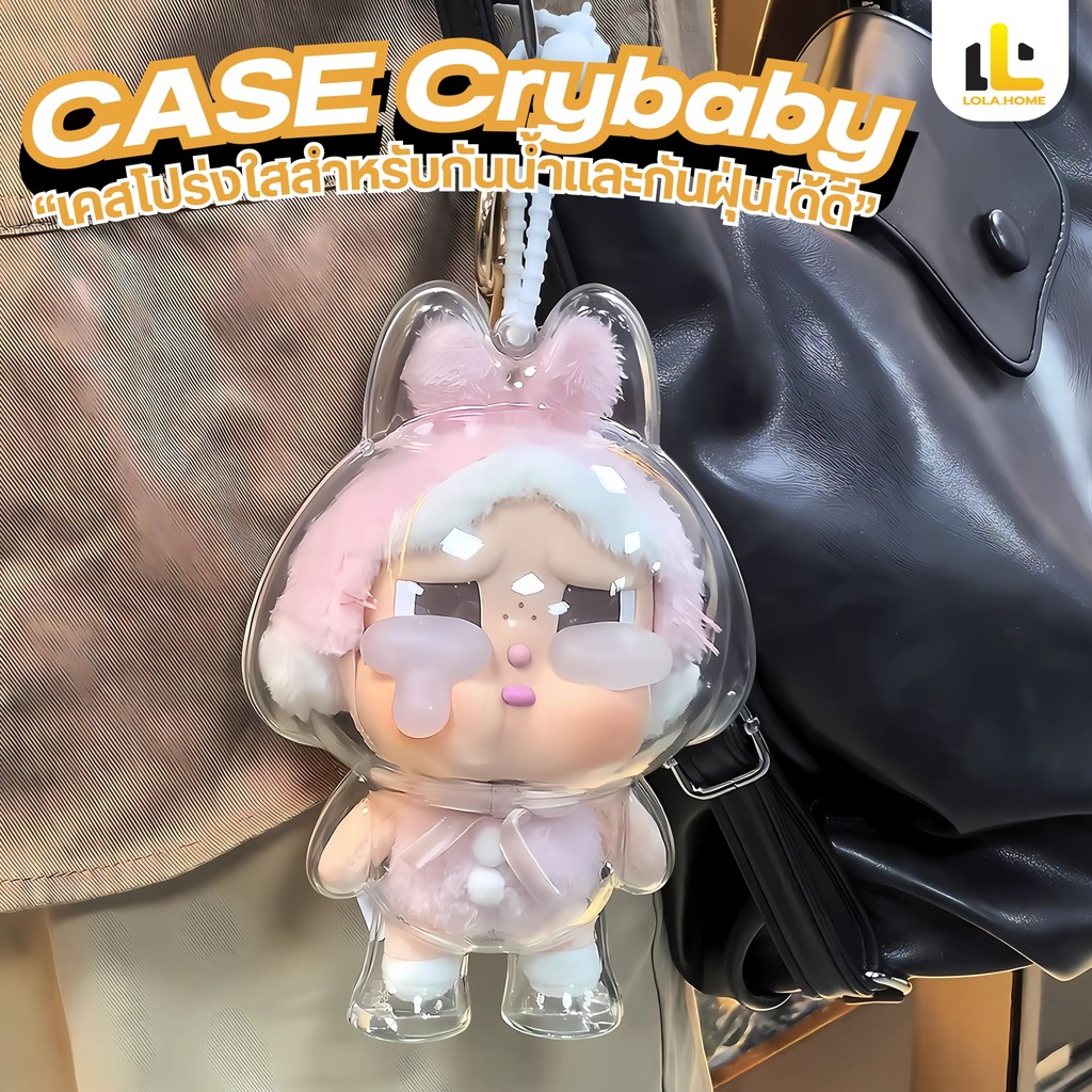 【พร้อมส่งจากไทย】CRYBABY เคสใสป้องกัน อุปกรณ์พวงกุญแจ  กันรอย กันฝุ่น พวงกุญแจ CRYBABY Crying Again Series Figures