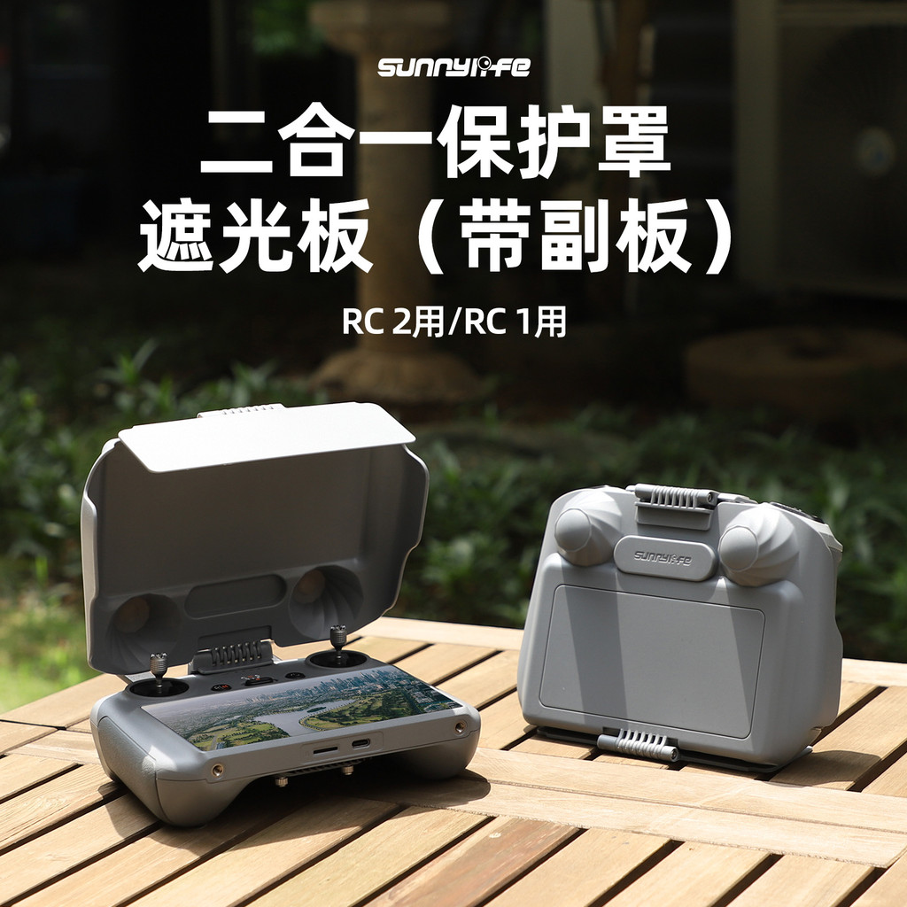 สําหรับ DJI FLIP/Mini4 Pro RC2 รีโมทคอนโทรล Light Shield แผงย่อยฝาครอบป้องกันอุปกรณ์เสริมโดรน