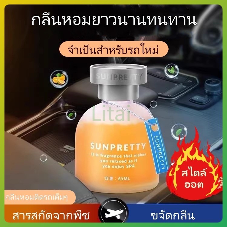 litai น้ำหอมติดรถยนต์, อโรมาเธอราพีในรถยนต์, น้ำหอมติดรถยนต์กลิ่นหอมอ่อนๆ ยาวนาน, น้ำหอมดับกลิ่นรถยนต์ระดับไฮเอนด์พิเศษ