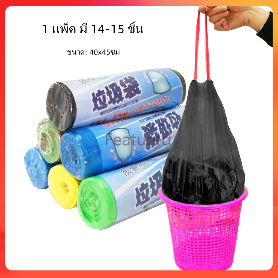 Featured ถุงขยะสีดำ เนื้อเหนียว ไม่สกปรก ถุงขยะ แบบมีเชือกรูด-40x45cm