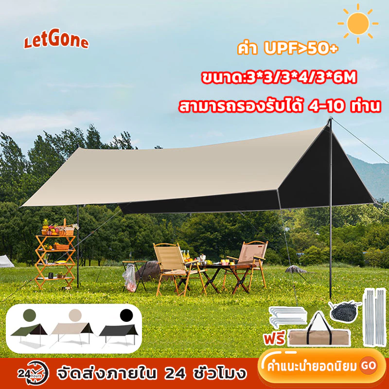 อุปกรณ์ครบชุด ฟลายชีท ผ้าใบ 3x3 3x4 3x6M เต้นท์แคมปิ้ง อุปกรณ์เดินป่าตั้งแคมป์ กันแดด กันฝน ฟรายชีท พร้อมเสา2ต้น