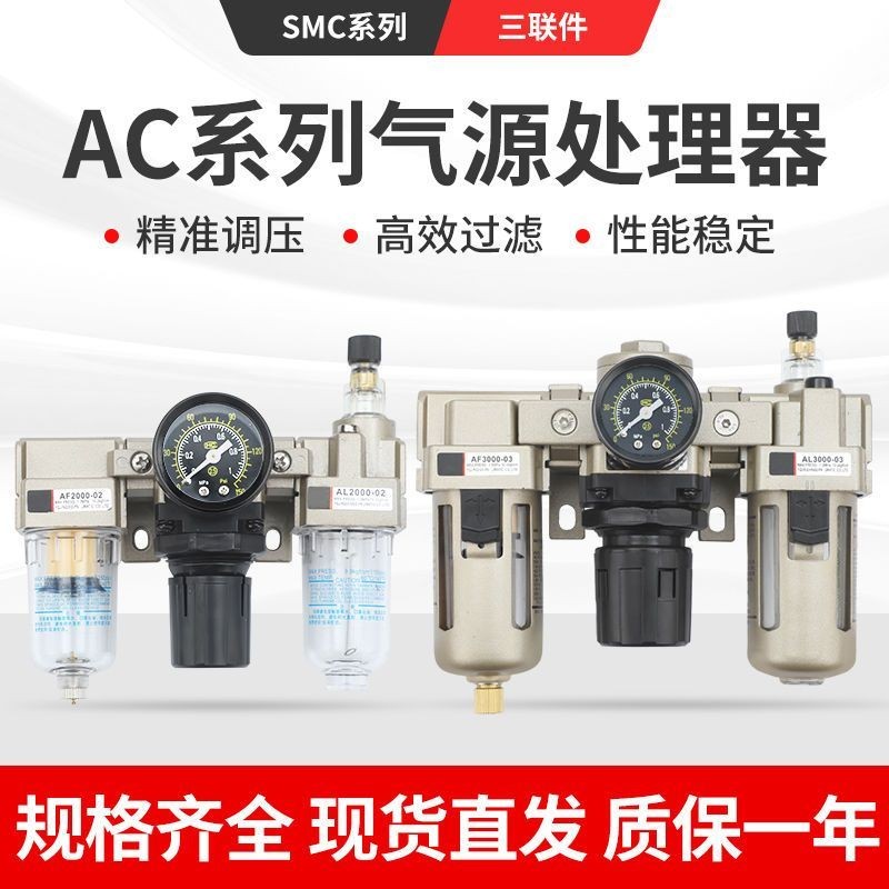 โปรเซสเซอร์อากาศ Triple Piece AC2000-02/AC3000-03/AC4000-04/-06/AC5000-10D LRCR