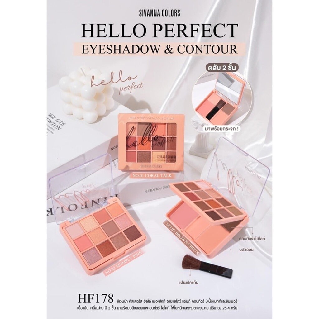 Sivanna Hello Perfect Eyeshadow & Contour HF178 ซิวานน่า ฮัลโล เฟอร์เฟคท์ อายแชโดว์ คอนทัวร์