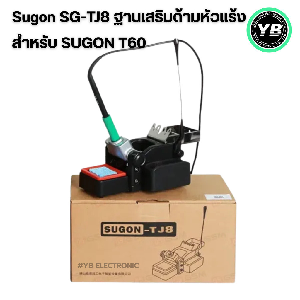 ฐานเสริมด้ามหัวแร้ง สำหรับSUGON T60 มีให้เลือก2แบบ ปลายC115/ปลายC245 Sugon TJ8