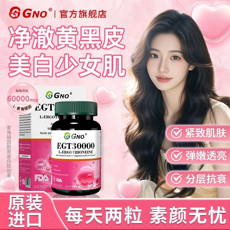 GNO美国进口PQQ胶原白蛋เมืองนั่งั่งั่งั่งใจ麦角-Non-GMOสีขาว 90粒GNO นําเข้า PQQ คอลลาเจนจากอเมริกาจากอเมริกาจาก