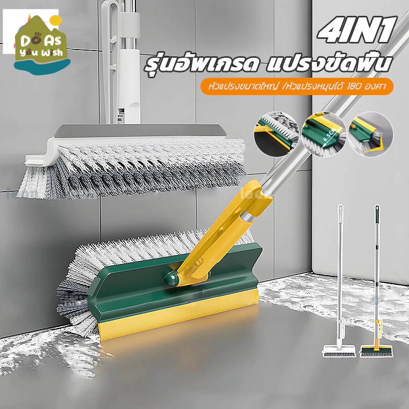 แปรงขัดพื้น 4in1/3in1รุ่นใหม่ แปรงขัดพื้นห้องน้ำ แบบด้ามยาวหมุนได้180องศา ขนแปรงทั้งสองด้าน ทำความสะอาดช่องว่าง/มุม/พื้น
