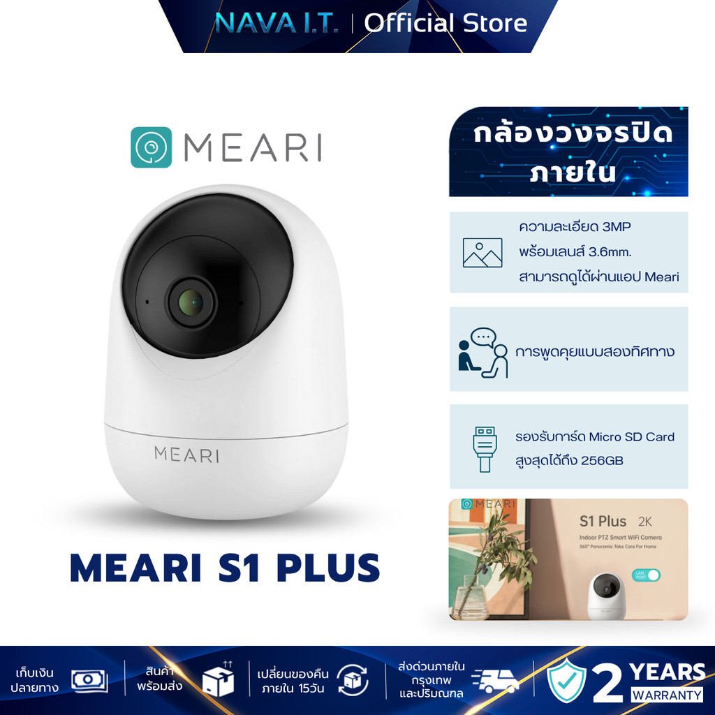 MEARI S1 PLUS Smart IP Camera (3.0MP) กล้องวงจรปิดฟรีคราวด์ 10 ปี