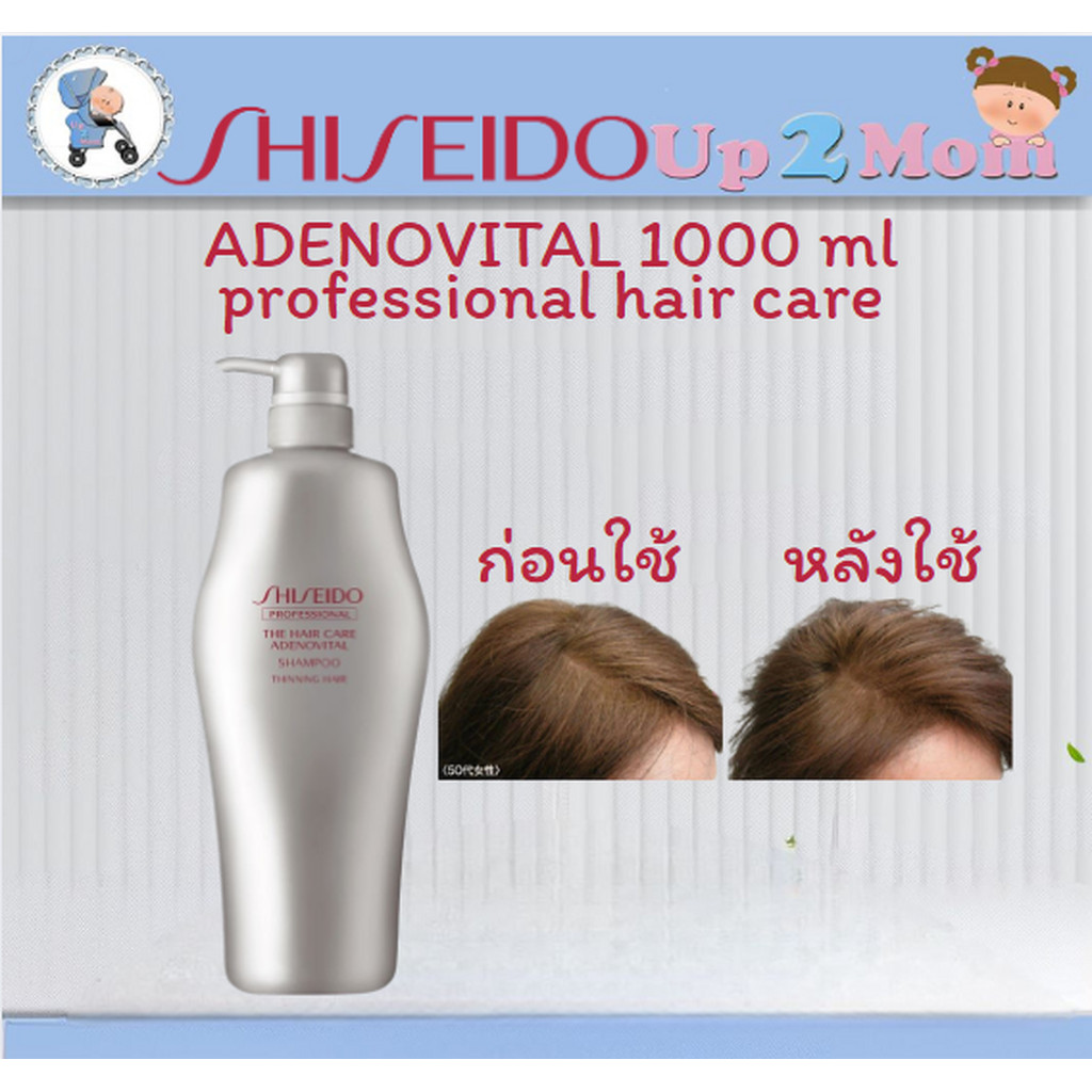 !!ขวดใหญ่ 1 ลิตร!! Shiseido ADENOVITAL 1000 ml. Professional hair care แชมพูญี่ปุ่นสูตรพรีเมี่ยม