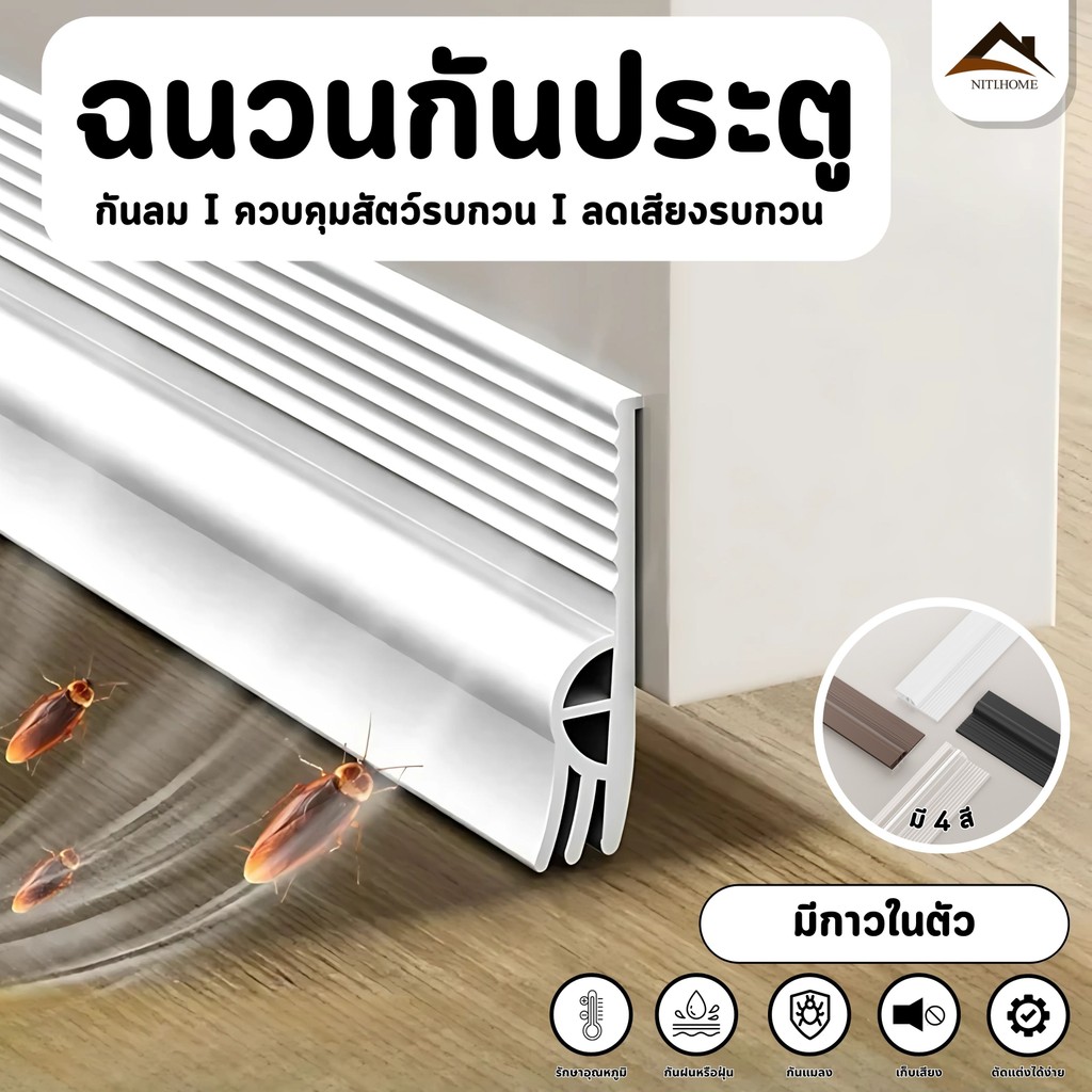 【พร้อมส่งจากไทย】ที่กั้นประตู แถบปิดผนึกประตู บานเลื่อนหน้าต่าง ขอบหน้าต่าง กันแมลง กันฝุ่น กันน้ำ กาวในตัว กันน้ำ