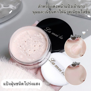 BM-shop :แป้งฝุ่นชนิดโปร่งแสง สำหรับเเต่งหน้าแป้งเจ้านาง-นุ่…